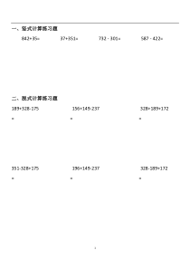 二年级下册竖式及脱式计算
