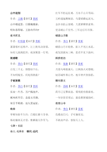 二年级下册古诗大全