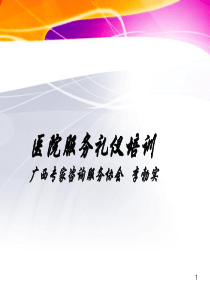 医院礼仪培训