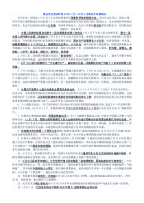 事业单位考试时政09年1月—10年6月国内外时事政治
