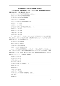 2018年事业单位考试模拟真题