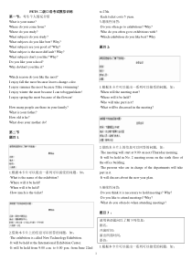 PETS二级口语考试模拟训练