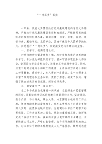 一岗双责落实情况