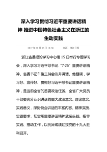 深入学习贯彻习近平重要讲话精神