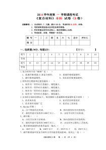 复合材料试题B卷及答案