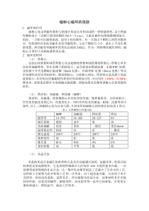 磁环材料选取