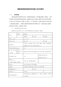 道路热熔型标线材料和施工技术要求
