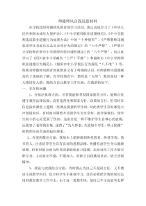 师德师风自我反思材料 -
