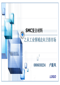SMC复合材料