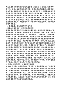 青岛宁夏路小学足球工作经验交流材料