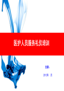 医院窗口服务礼仪
