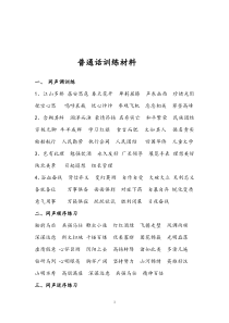 普通话练习材料
