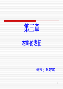 功能无机材料课件 材料的表征