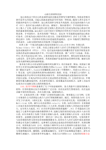 心脏支架材料