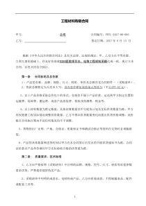 工程材料采购合同(采购类范本)