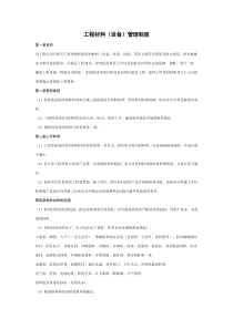 工程材料(设备)管理制度 工程材料封样