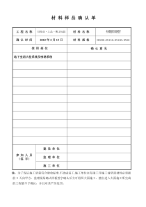 材料样品确认单