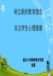 学生的心理健康咨询