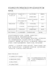 河北师大汉语言文学参考书目