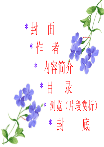 鼹鼠的月亮河 课件