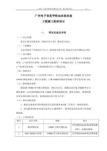 广州电子信息学校运动场-施工组织设计[1]