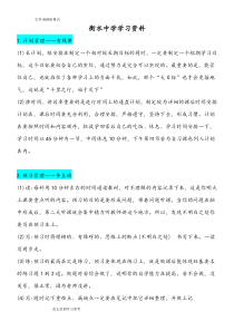 河北衡水中学学生管理细则