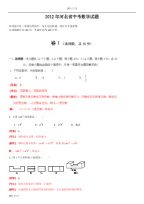 2012年河北省中考数学试题(解析版)