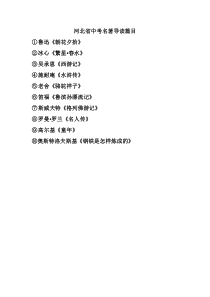 河北省中考名著导读篇目