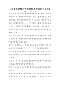 山西省房屋建筑和市政基础设施工程施工评标办法