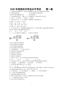 信息技术2020年学业水平考试第1套试卷