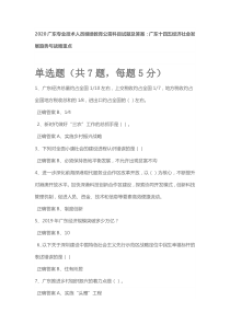 2020广东专业技术人员继续教育公需科目试题及答案