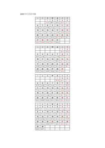 2020日历表