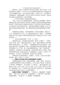 关于供电企业班组文化建设的思考