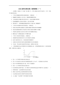 2020高考生物全国二卷预测卷(一)含答案