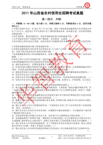 2011年山西省农村信用社招聘考试试题及解析