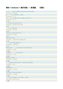 国家开放大学2020计算机应用基础形考一试题及答案