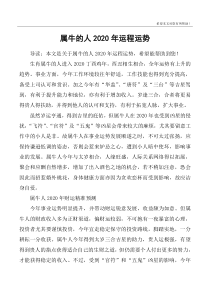 属牛的人2020年运程运势