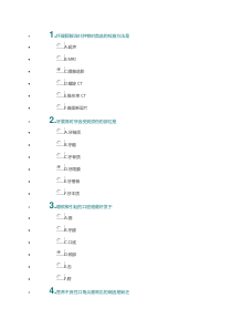 2020年医师考核口腔专业答案