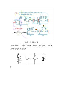 戴维宁定理例题