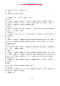 2019年辽宁省全科医生转岗培训白皮手册答案