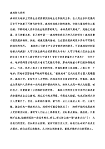 森林防火资料