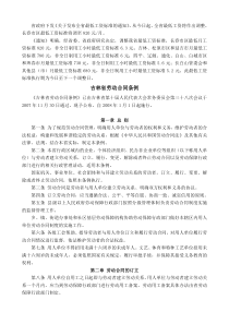 吉林省劳动合同条例