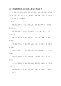 二十四向起辅星法及二十四山来去水吉凶定局