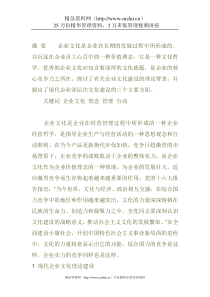 关于现代企业文化建设的几点思考