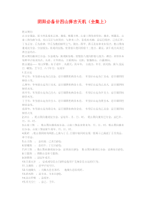 阴阳必备廿四山择吉天机(全集上)