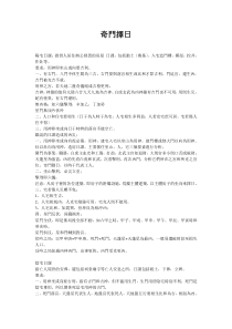 奇门遁甲择吉(择日法)