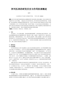 阿司匹林的研发历史与作用机理概述