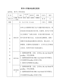 译林版3A Unit3 My friends教案