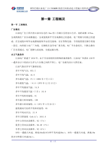 神华巴蜀江油电厂2×330MW机组引风机改造施工组织设计
