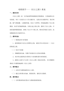 《长江之歌》教学设计